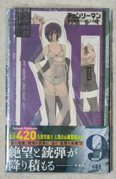 2025年最新】チェンソーマン 初版未開封の人気アイテム - メルカリ