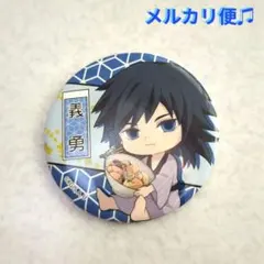 鬼滅の刃　冨岡義勇　ぎゅぎゅっと缶バッジ 　鮭大根　みにきゃら　無限城編