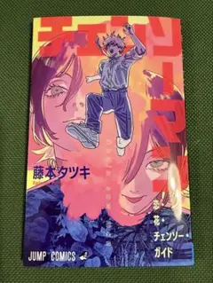 劇場版 チェンソーマン レゼ篇 入場者特典 恋・花・チェンソー・ガイド