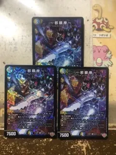 邪眼帝PARTⅡ シク 4枚セット 邪眼帝PARTⅡ シク 4枚セット 邪眼帝 PARTⅡ～(DM25RP2 S6/S11) |