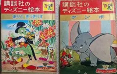 2026年最新】ディズニー絵本 古いの人気アイテム - メルカリ