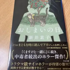 おしまいの日