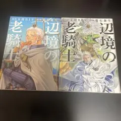 2026年最新】辺境の老騎士 バルド・ローエン コミック 1-7巻セットの