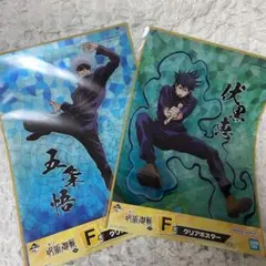 一番くじ 呪術廻戦～肆～ 伏黒恵 五条悟 クリアポスター