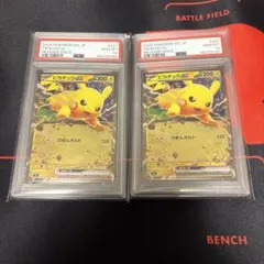 ピカチュウexスタートデッキ100ミラーPSA10 2枚連番セット