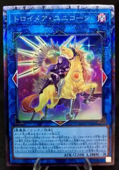 トロイメア・ユニコーン　絵違い　コレクターズレア 第12期　遊戯王　レアコレ