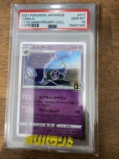 ラティオス R psa10 ポケモンカード フュージョンアーツ 世界で21枚