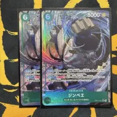 ジンベエ SR パラレル OP11-031 2枚セット