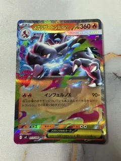 ポケモンカード インフェルノX メガリザードン