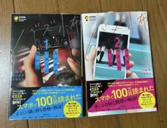 スマホでバズった怖い話 1・2巻セット peep