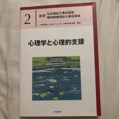 心理学と心理的支援