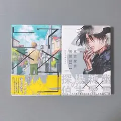 BL 2冊セット まとめ売り