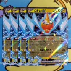 ロトムex 4枚 セット