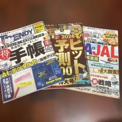 日経トレンディ 3冊セット 2025年11月 12月 2026年3月