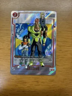 ドラゴンボール　フュージョンワールド　セル　パラレル　sb01-009 フュージョンワールドパラレル セル SB01-009 - メルカリ