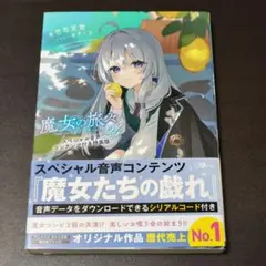 魔女の旅々 アニメイト特典 ブックカバー15〜22巻 8枚セット - メルカリ