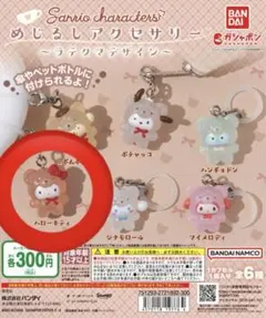 新品未開封　ラテクマ　キティ　めじるしアクセサリー