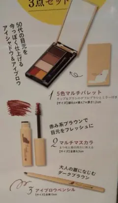 T.mash cosmetic 目元が生き生きと輝く 大人アイメイク 3点セット