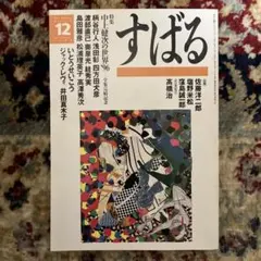 2026年最新】中上健次の人気アイテム - メルカリ