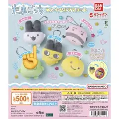 たまごっち なかよしかぞくマスコット まめっちファミリー レア - メルカリ