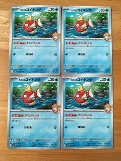 熱風のアリーナ　カスミのコイキング ×４