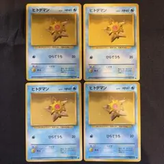 旧裏 ヒトデマン2枚セット 美品 - メルカリ