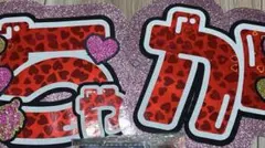 宮近海斗 応援うちわ 名前うちわ 名前パネル うちわ文字 規格内