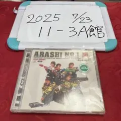 ARASHI NO.1-嵐は嵐を呼ぶ- / 嵐