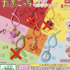 たまごっち カラフルマルチチャーム