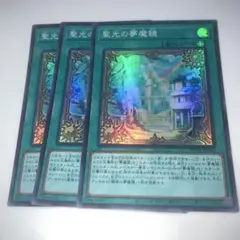 13877 聖光の夢魔鏡 3枚　スーパー