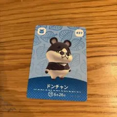 どうぶつの森 amiiboカード ドンチャン 437