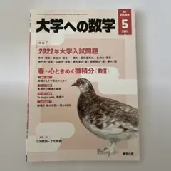 大学への数学 2022年5月