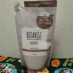 【新品未使用】BOTANISTダメージケアトリートメント 400g　詰め替え
