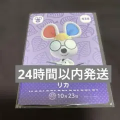 あつ森 どうぶつの森 amiiboカード リカ