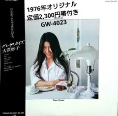 2026年最新】大貫妙子 レコードの人気アイテム - メルカリ