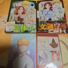 返事をください、王子様　１　２　漫画　マンガ