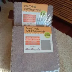 【新品】ジョイント式システムカーペット 9枚組 ✕2 グレー