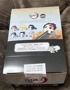 鬼滅の刃はぐキャラコレクション10 全6種　コンプ　未開封