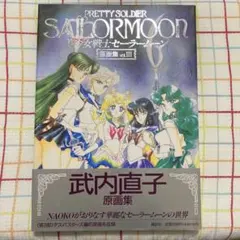 2025年最新】セーラームーン 原画集 3の人気アイテム - メルカリ