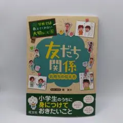 友だち関係 気持ちの伝え方