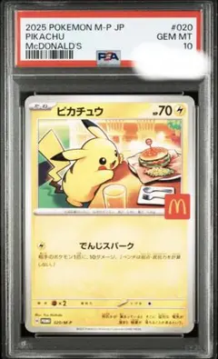 2025年最新】ピカチュウ psa10 15の人気アイテム - メルカリ