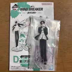 WINDBREAKER 一番くじ 蘇枋隼飛 アクリルスタンド（5/2まで）
