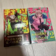 チェンソーマン 1巻 初版 帯付き ジャンパラ付き - メルカリ