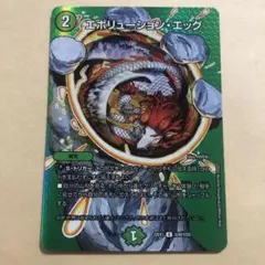 エボリューション・エッグ MAXレア 1枚