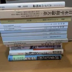 心理学、思想など 全14冊セット