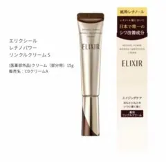 ELIXIR エリクシール レチノパワー リンクルクリーム s