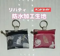 354★ミニミニポーチ２個★キーホルダー・小物入れ ★コーアンドエイト★匿名配送