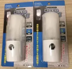 オーム電機　LEDナイトライト 明暗センサー 白色LED 2個セット