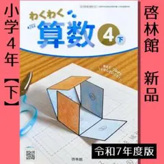 2026年最新】わくわく算数4下の人気アイテム - メルカリ