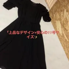 ブラックフォーマルワンピース黒11号喪服冠婚葬祭arancia(ほ13）